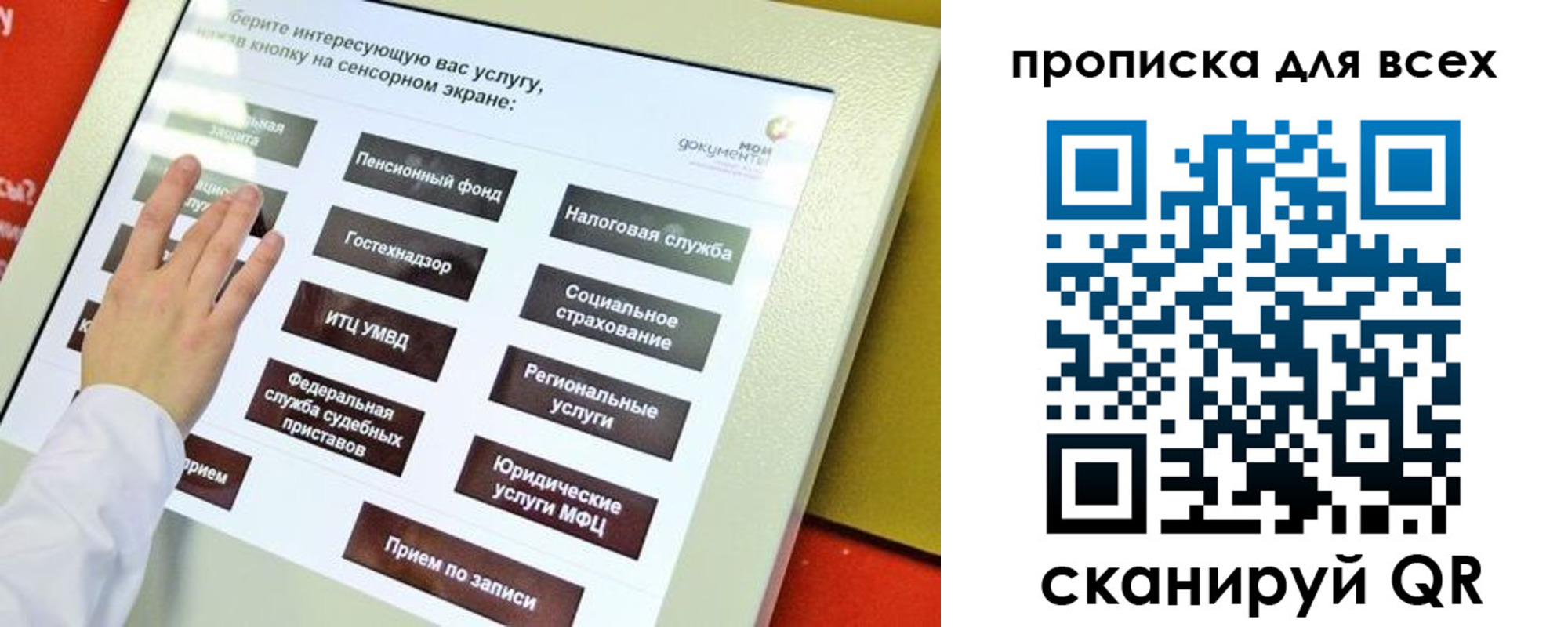 прописка для работы в Пущино